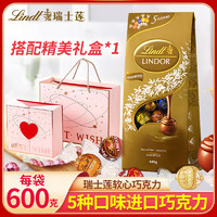 瑞士莲瑞士莲（Lindt） 巧克力软心精选零食喜糖圣诞节糖果 软心精选巧克力600g+手提礼盒