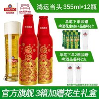 TSINGTAO 青岛啤酒 鸿运当头350ml*12瓶 送礼