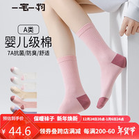 一宅一物24年冬季袜子女士撞色中筒袜秋冬季袜子新疆棉7A抗菌6双装