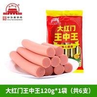 大红门王中王火腿肠30*9支方便速食烤肠肉肠鸡肉脆骨肠风味脆皮肠