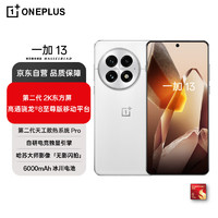 OnePlus 一加 13 12GB+512GB 白露晨曦 高通骁龙8至尊版 6000mAh 冰川电池 AI智能游戏手机 旗舰影像性能手机