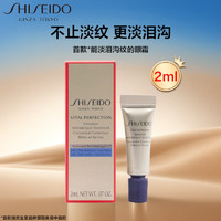 资生堂（Shiseido）悦薇智感塑颜抗皱霜纯A小针管眼霜 提拉紧致淡化细纹  抗皱眼霜 2ml