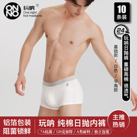 玩呐10条白色基础款男士四角一次性内裤平角日抛纯棉出差旅行免洗M码