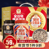 SHEGURZ 穗格氏 全谷物膳食健康礼盒 2kg（ 纤黑麦片1kg+燕麦片1kg）