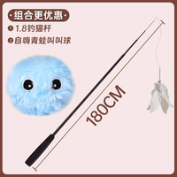 逗猫棒长杆可伸缩钢丝钓竿1.8m超长耐咬羽毛铃铛猫咪玩具宠物用品 组合更优惠★1.8钓猫杆+自嗨青蛙叫叫球