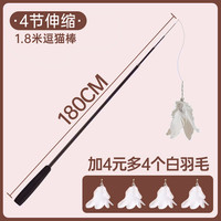 逗猫棒长杆可伸缩钢丝钓竿1.8m超长耐咬羽毛铃铛猫咪玩具宠物用品 1.8米钓猫杆【+4元共5个白羽毛】