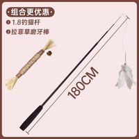 逗猫棒长杆可伸缩钢丝钓竿1.8m超长耐咬羽毛铃铛猫咪玩具宠物用品 组合更优惠★1.8钓猫杆+拉菲草磨牙棒