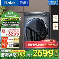 Haier 海尔 368/98/579云溪系列 滚筒洗衣机全自动直驱精华洗超薄平嵌10公斤 368单洗