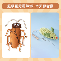 猫玩具仿真蟑螂猫薄荷自嗨解闷小猫逗猫磨牙消耗体力猫咪用品 超级巨无霸蟑螂+绿色木天蓼老鼠