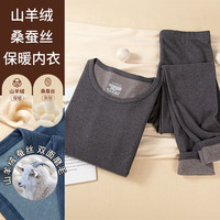 宝娜斯（BONAS）保暖内衣男士秋衣秋裤羊绒蚕丝秋冬保暖套装圆领绵毛衫磨毛浅绒 山羊绒蚕丝中灰男 2XL