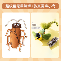 猫玩具仿真蟑螂猫薄荷自嗨解闷小猫逗猫磨牙消耗体力猫咪用品 超级巨无霸蟑螂+仿真发声小鸟