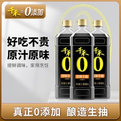 千禾 零添加酱油 原味生抽 1L*3瓶