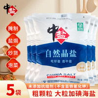 500g中盐自然晶盐加碘盐粗盐腌制盐焗盐食用大颗粒海盐腌肉腌菜盐