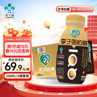 LIZIYUAN 李子园 奶咖牛奶咖啡饮品拿铁风味乳饮料280ml*15瓶装