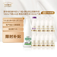 SHINY MEADOW 每日鲜语 蒙牛高钙有机1L+A2 185ml+全脂185ml*9瓶鲜奶生牛乳 有机1L*1+A2 185*1+全脂185*9