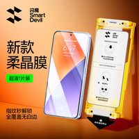 闪魔【柔晶无尘仓】适用小米15pro手机膜小米14pro/ultra非钢化膜全屏覆盖超声波指纹解锁手机保护贴膜 小米15pro【无尘仓|超清柔晶膜】1套装 小米系列柔晶膜