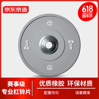 京东京造杠铃片 专业比赛竞技训练哑铃片深度硬拉卧推橡胶杠铃盘 5KG单片 5kg  全胶杠铃片单片装