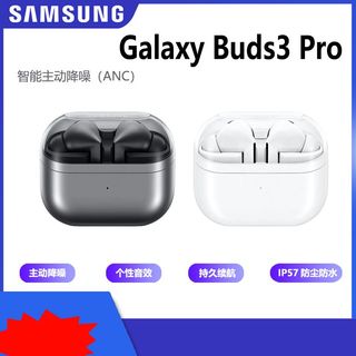 Galaxy Buds3 Pro无线蓝牙耳机国行正品