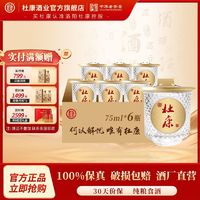 百亿补贴：杜康 酒 小酒盅75mL*6瓶 白酒 纯粮食酒 52度浓香型 小酒