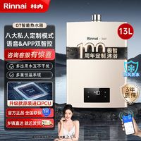 百亿补贴：Rinnai 林内 燃气热水器家用静音恒温升级款天然气智能安全洗澡13升C100W