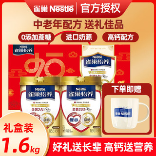 百亿补贴：Nestlé 雀巢 怡养金装健心瑞骼高钙奶粉 1.6kg 礼盒