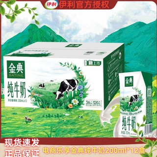 百亿补贴：yili 伊利 金典纯牛奶 200ml*12盒