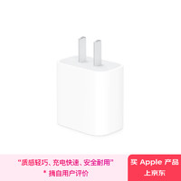 Apple 苹果 手机充电器 Type-C 20W 白色