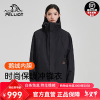 伯希和（Pelliot）【山系】户外三合一冲锋衣男女保暖防风鹅绒内胆登山进藏外套 【女】曜石黑/两件套 M （偏大一码）