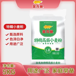 百亿补贴：金龙鱼 特精高筋小麦粉5Kg 家用优质营养白面通用粉10斤