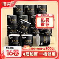 百亿补贴：C&S 洁柔 卷纸家用黑Face有芯加厚4层200克16卷