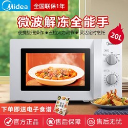 Midea 美的 微波炉家用20L转盘匀热五档火力速热解冻易清洁微波炉