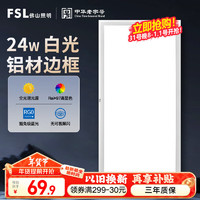 FSL 佛山照明 厨房灯吸顶灯集成吊顶厨卫灯卫生间面板灯300*600白光24W 24W银色