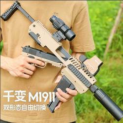 赟娅 1911软弹枪玩具1:2.05手枪儿童闪光连发自动卡宾套件冲锋枪 手动40个1911沙色