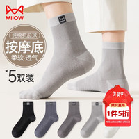 猫人5双纯棉100%男士袜子男烫标网眼中筒袜全棉男袜防臭商务袜