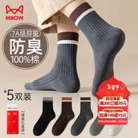 猫人男士袜子男纯棉100%秋冬双针中筒男袜全棉吸汗长筒商务休闲棉袜