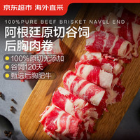 京东超市 海外直采进口原切谷饲肥牛卷  火锅食材 牛肉 后胸肥牛卷