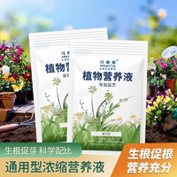 元泰丰 植物营养液 通用型 水溶肥 复合肥料 30ml