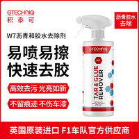 GTECHNIQ 积泰可 汽车沥青柏油去除不伤车胶水清洗剂w7