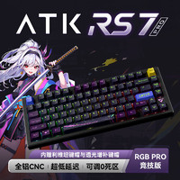 移动端、京东百亿补贴：ATK 艾泰克 RS7 电竞磁轴键盘 有线单模 75配列8k回报率RT可调节瓦罗兰特游戏铝坨坨机械键盘 PRO RGB竞技版