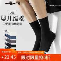 一宅一物24年冬季袜子男士撞色中筒袜秋冬季袜子新疆长绒棉7A抗菌5双