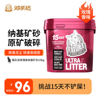 猫乐适猫砂 天然钠基矿砂小颗粒破碎猫砂 除臭无尘快速易结团 玫瑰香味