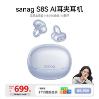 SANAG 塞那 S8S蓝牙耳机骨传导概念耳夹式 AI翻译会议通话降噪不入耳无线跑步运动开放式 蓝