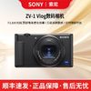 百亿补贴：SONY 索尼 ZV1便携 数码相机 vlog广角自拍 旅游 学生新手入门照相机