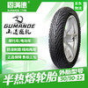 GUMANDE TYRE 固满德 踏板摩托车轮胎半热熔UYUU125前轮小牛电动车加宽晴雨防滑真空12寸外90/90-12外胎本田铃木豪爵