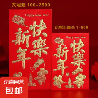 新年红包蛇年春节 新年快乐 6个（大号）