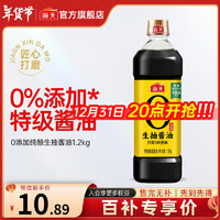 移动端、京东百亿补贴：海天 酱油 零添加纯酿生抽1.2kg 黄豆酿造 0添加特级生抽 家用炒菜调味 零添加纯酿生抽1.2kg