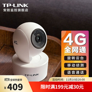 TP-LINK 普联 4G监控摄像头家用 室内4G全网通插sim手机卡流量卡无线智能摄像机手机远程无需网络 4G全网通 可插手机卡流量卡 16G