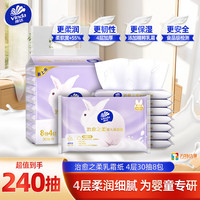 维达(Vinda)抽纸 保湿纸4层加厚30抽*8包乳霜纸保湿纸巾云柔巾 婴儿纸巾