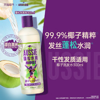 88VIP：aussie 袋鼠 海盐奇迹丰盈洗发水 300ml