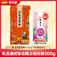 今日必买：金龙鱼 乳玉皇妃大米 500g（ 赠紫薯干 260g*7袋）